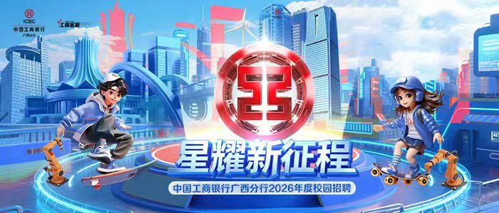 https://job.icbc.com.cn/pc/index.html#/main/school/postDetail/00000000000005930018
