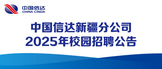 https://webapp.zhaopin.com/2025/hd/zgxdz0905101124715ZL82493