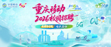 https://10086cq2026xiaoyuan.zhaopin.com/
