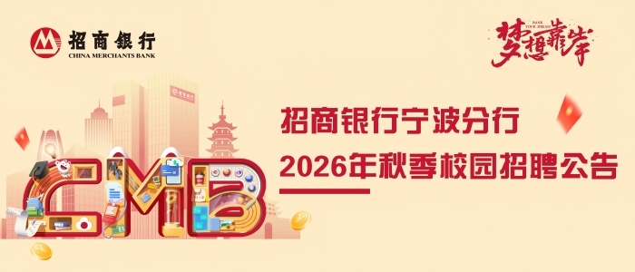 https://cmb-recruitment-mobile.paas.cmbchina.com/positionList/school?recruitmentTypeId=96574F8D-C7ED-4772-AE7C-BAC896D190C1&orgId=104582