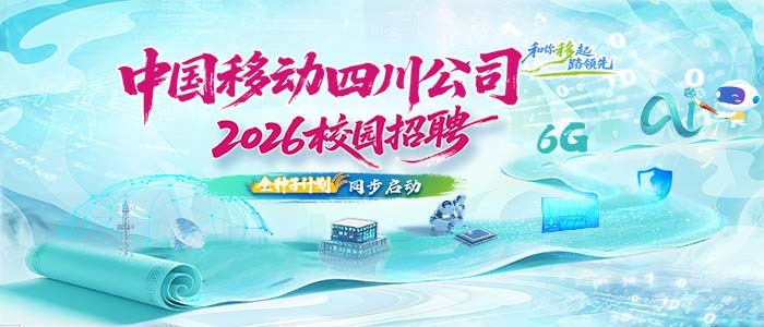 https://scyd2026.zhaopin.com