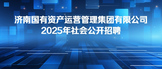 https://jnzyjt.zhaopin.com