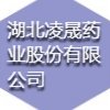 湖北凌晟药业股份有限公司
