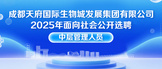https://cdht2025.zhaopin.com/