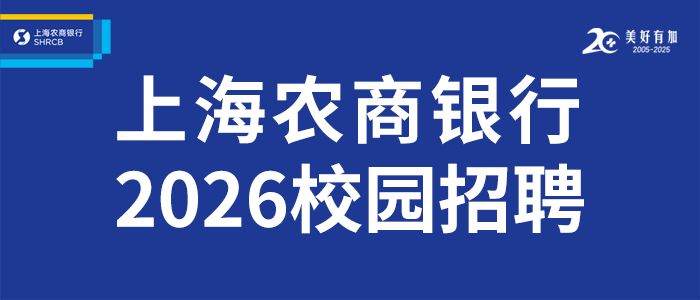 https://shrcb.zhiye.com/campus/jobs