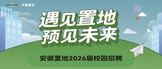 https://xiaoyuan.zhaopin.com/company/KA0144442259D90000002000?refcode=4440&srccode=443001