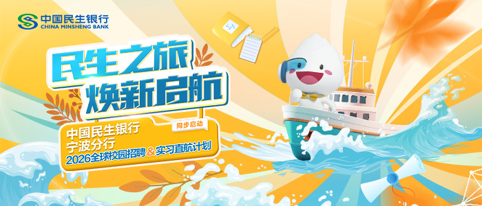 https://career.cmbc.com.cn/#/app/recruitmentlist/campus/0117