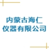 內(nèi)蒙古海仁儀器有限公司