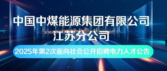 https://zhaopin.chinacoal.com/recruitNoticeDetail?s=IEwNM5lbYASz5EomTawcar2A%2B%2BdGA8hEkVzq9ldbKDdAQRl0dCnSpvPiUSPSkNQc%2FUyqUiLi0OgxHLZTJTb4y4alNUvy3wm02%2BIFSR5kY%2F0%3D&noticeId=316