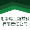 湖南稀土新材料有限責(zé)任公司