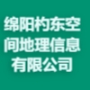 绵阳杓东空间地理信息有限公司