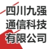四川九强通信科技有限公司