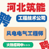河北筑能工程技術(shù)有限公司