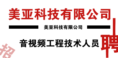美亞科技有限公司