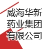 威海華新藥業(yè)集團(tuán)有限公司