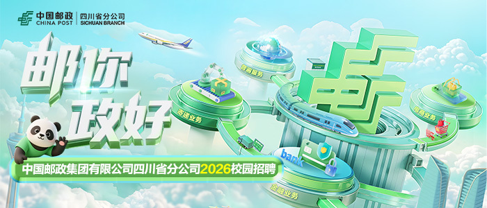 http://chinapost2026.zhaopin.com/job/index.html?comid=10075440
