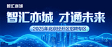 https://etown2025.zhaopin.com