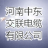 河南中東交聯(lián)電纜有限公司