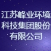 江蘇峰業(yè)環(huán)境科技集團(tuán)股份有限公司