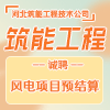 河北筑能工程技術(shù)有限公司