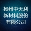 揚(yáng)州中天利新材料股份有限公司