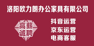 洛陽歐力朗辦公家具有限公司 洛陽歐力朗辦公家具有限公司