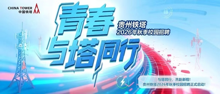 zhaopin.chinatowercom.cn