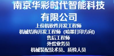 南京華彩時代智能科技有限公司 南京華彩時代智能科技有限公司