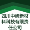 四川中研新材料科技有限責(zé)任公司