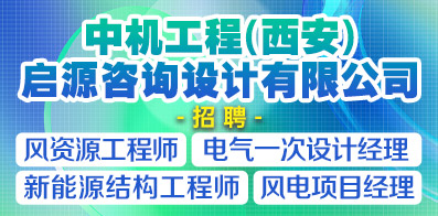 中機工程(西安)啟源咨詢設(shè)計有限公司 中機工程(西安)啟源咨詢設(shè)計有限公司
