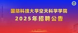 https://www.nudt.edu.cn/xwgg/tzgg/31c5123884dd4c7ca8f3f83c1c745e1a.htm
