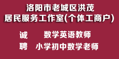 洛陽市老城區(qū)洪茂居民服務(wù)工作室(個(gè)體工商戶)