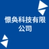 憬奐科技有限公司