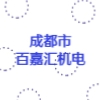 成都市百嘉汇机电有限公司