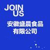 安徽盛晨食品有限公司