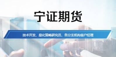 寧證期貨有限責任公司