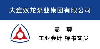 大連雙龍泵業集團有限公司