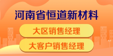 河南省恒道新材料有限公司