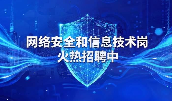 https://storage-public.zhaopin.cn/information/team/public/1764044983609390388/26574358043_201827713492_%25E7%25BD%2591%25E7%25BB%259C%25E5%25AE%2589%25E5%2585%25A8%25E5%2592%258C%25E4%25BF%25A1%25E6%2581%25AF%25E6%258A%2580%25E6%259C%25AF%25E5%25B2%2597.jpg