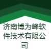 濟南博為峰軟件技術有限公司