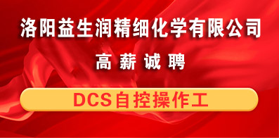 洛陽益生潤精細化學(xué)有限公司