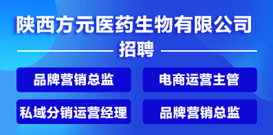 陕西方元医药生物有限公司