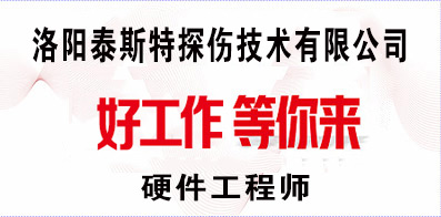 洛阳泰斯特探伤技术有限公司