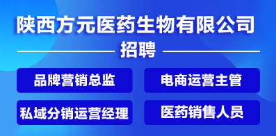 陕西方元医药生物有限公司