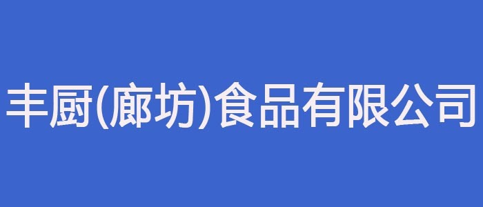 https://www.zhaopin.com/companydetail/CZ823834700.htm?refcode=4019&srccode=401903&preactionid=2a994717-8b6d-4ba8-8ea1-ce8e6928c394