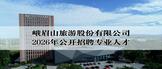 https://emsly2026.zhaopin.com/zk/#/pages/article-detail/index?detailId=c8576bb2565139fd17d663c2124617a2&prantMenuid=5dcdafb1c484fe1e863a963d68dda126