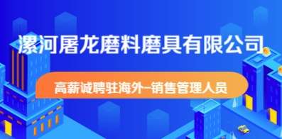 漯河屠龙磨料磨具有限公司