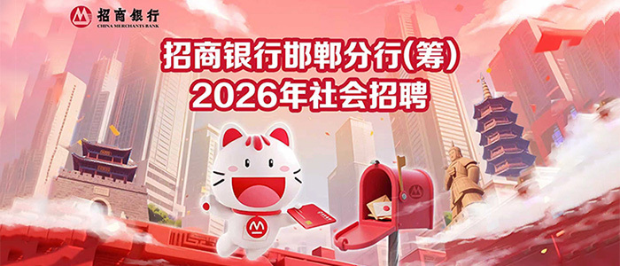 https://cmb-recruitment-mobile.paas.cmbchina.com/announceDetail/social?noticeId=43D11E4C-00F7-48E6-8132-DE340A160E70