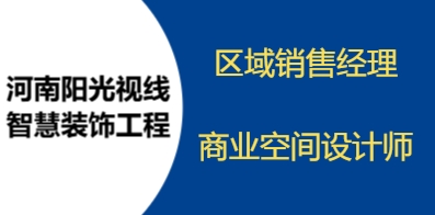 河南阳光视线智慧装饰工程有限公司