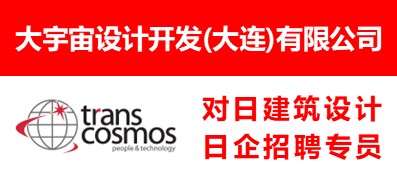 大宇宙设计开发（大连）有限公司